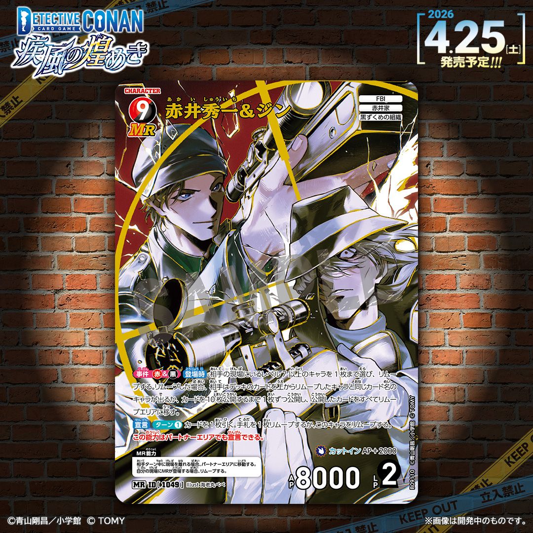 MR赤井ジンの自壊能力について | 名探偵コナンTCGカードルール相談