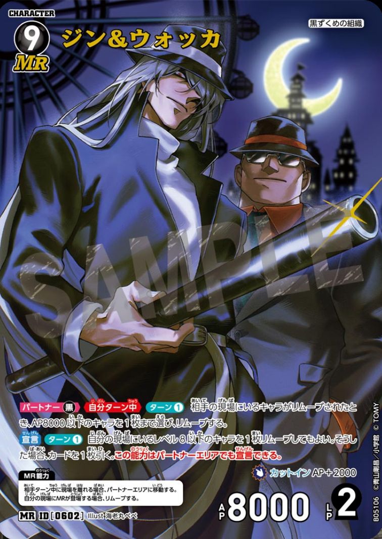 ID0602,0821について | 名探偵コナンTCGカードルール相談コミュニティ