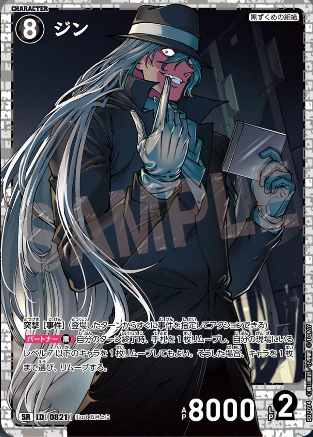 ID0602,0821について | 名探偵コナンTCGカードルール相談コミュニティ