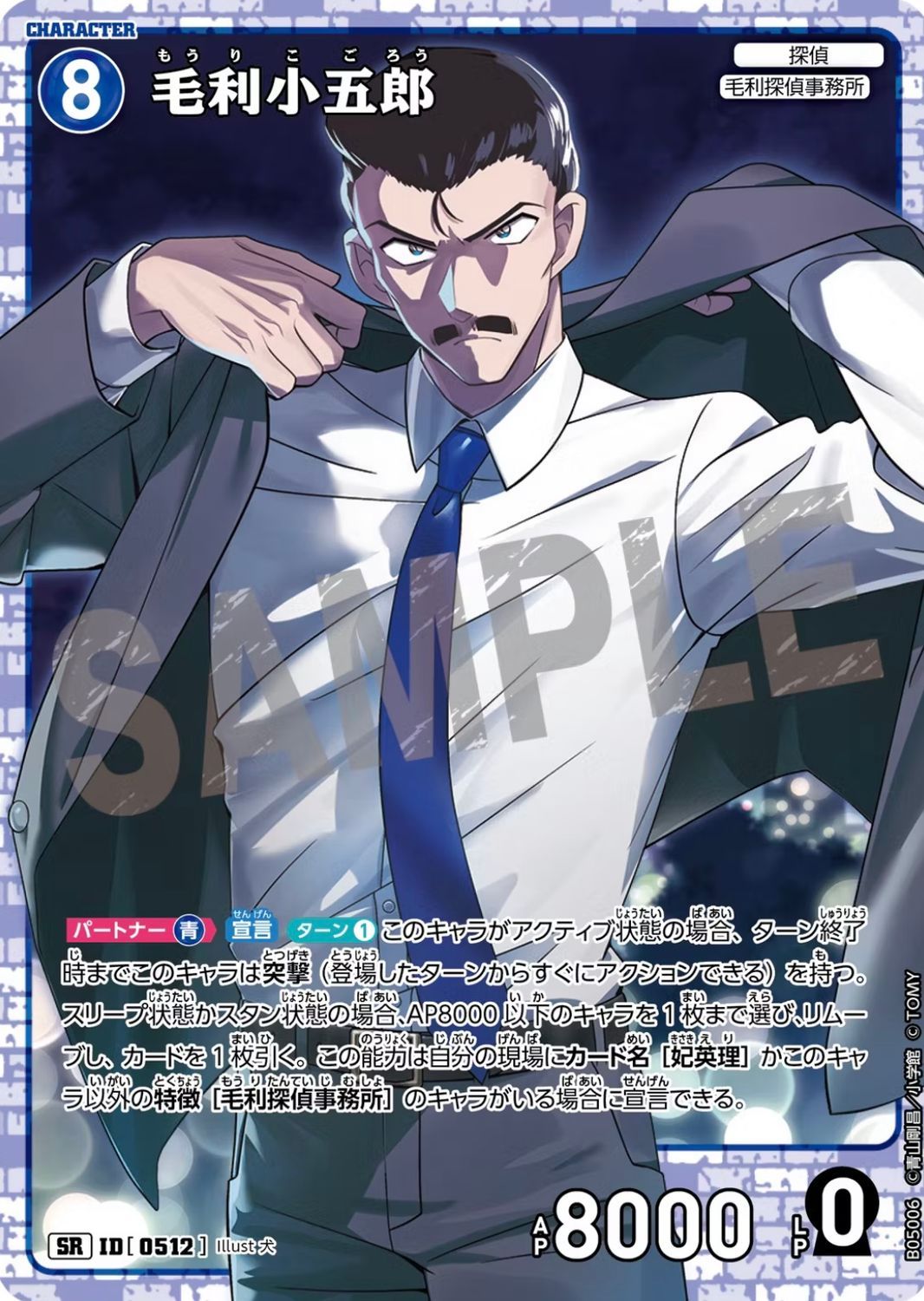毛利小五郎(0512) | 名探偵コナンTCGカードルール相談コミュニティ