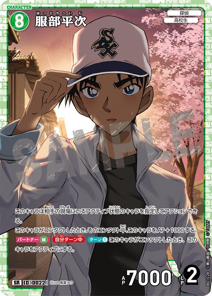 服部平次の攻撃を防いだ場合 | 名探偵コナンTCGカードルール相談