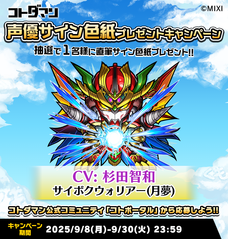 豪華声優陣のサイン色紙が抽選で当たる！キャンペーン開催！ | コト