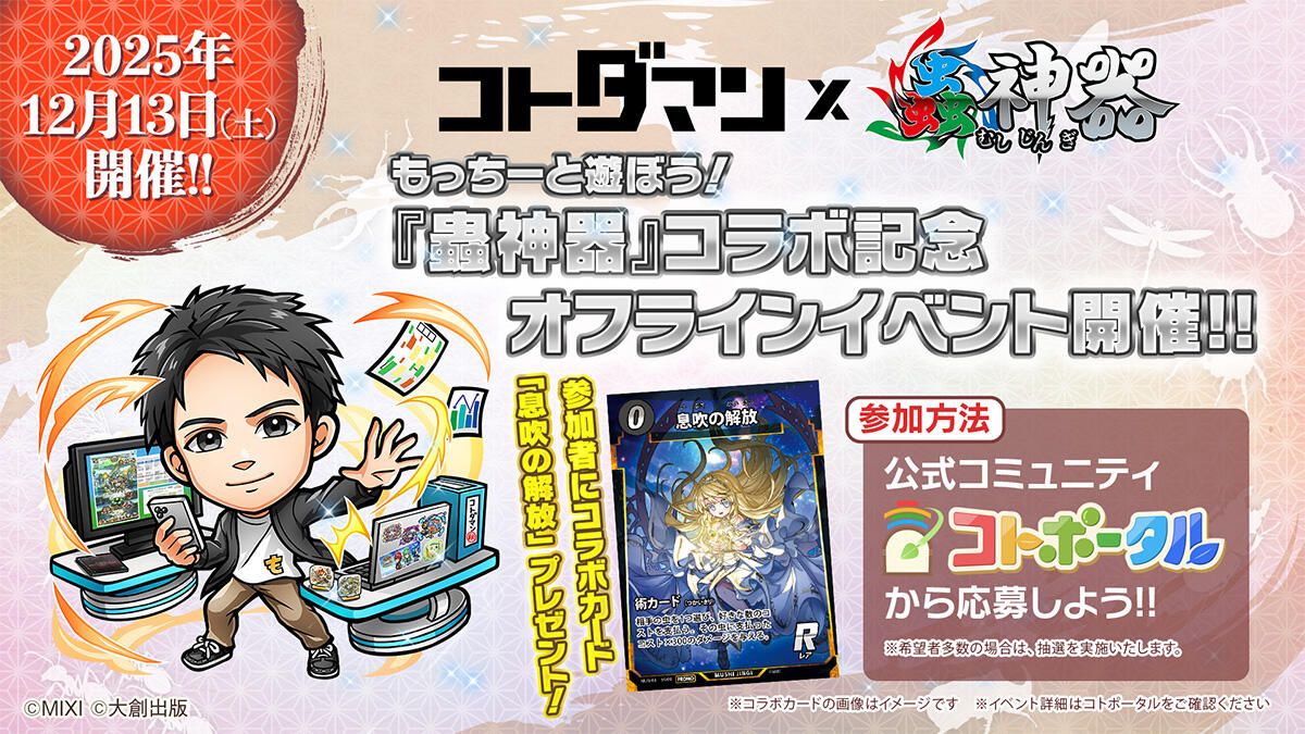 蟲神器引退プロモセット 蟲神器引退プロモセット 【公式通販】