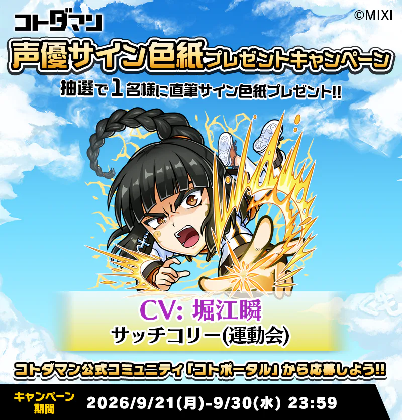 豪華声優陣のサイン色紙が抽選で当たる！キャンペーン開催！ | コト