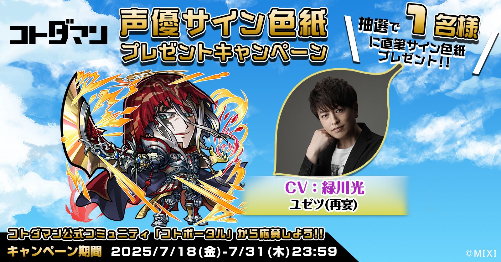 豪華声優陣のサイン色紙が抽選で当たる！キャンペーン開催！ | コト
