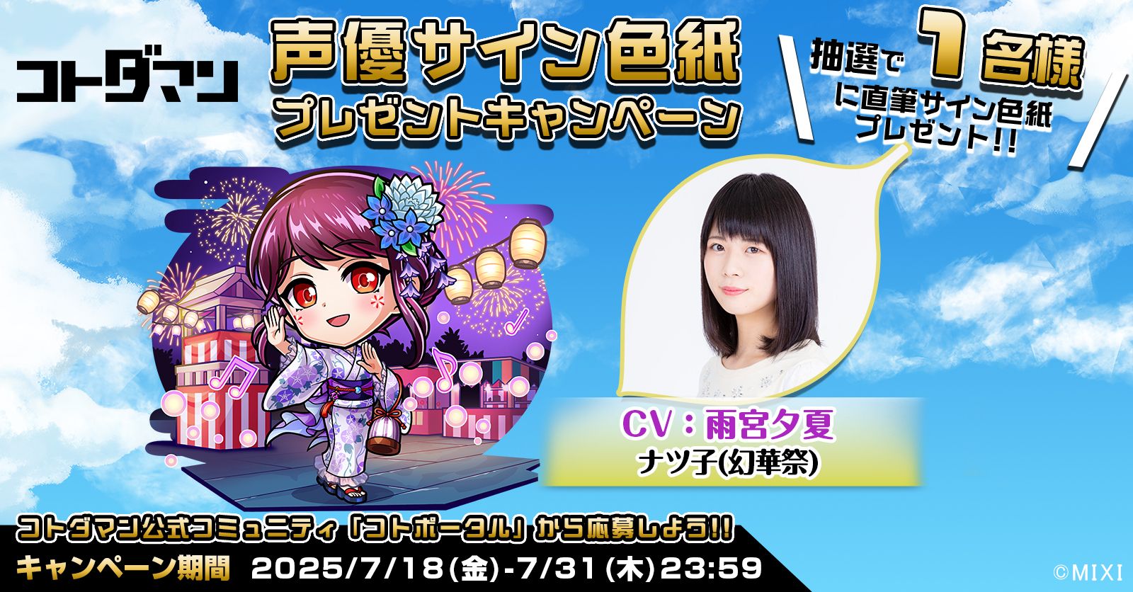 豪華声優陣のサイン色紙が抽選で当たる！キャンペーン開催！ | コト