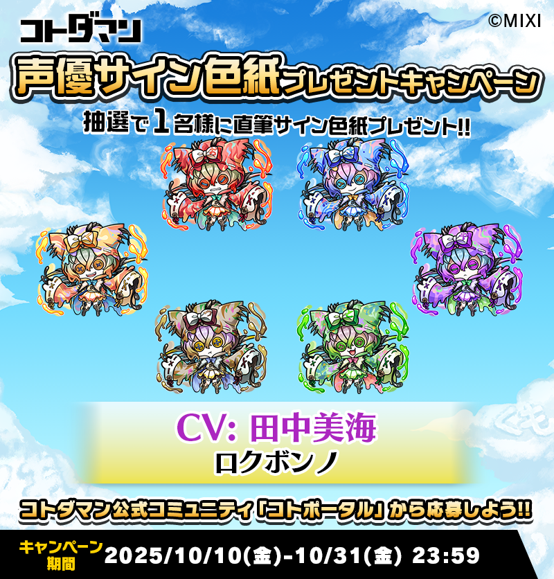 豪華声優陣のサイン色紙が抽選で当たる！キャンペーン開催！ | コト