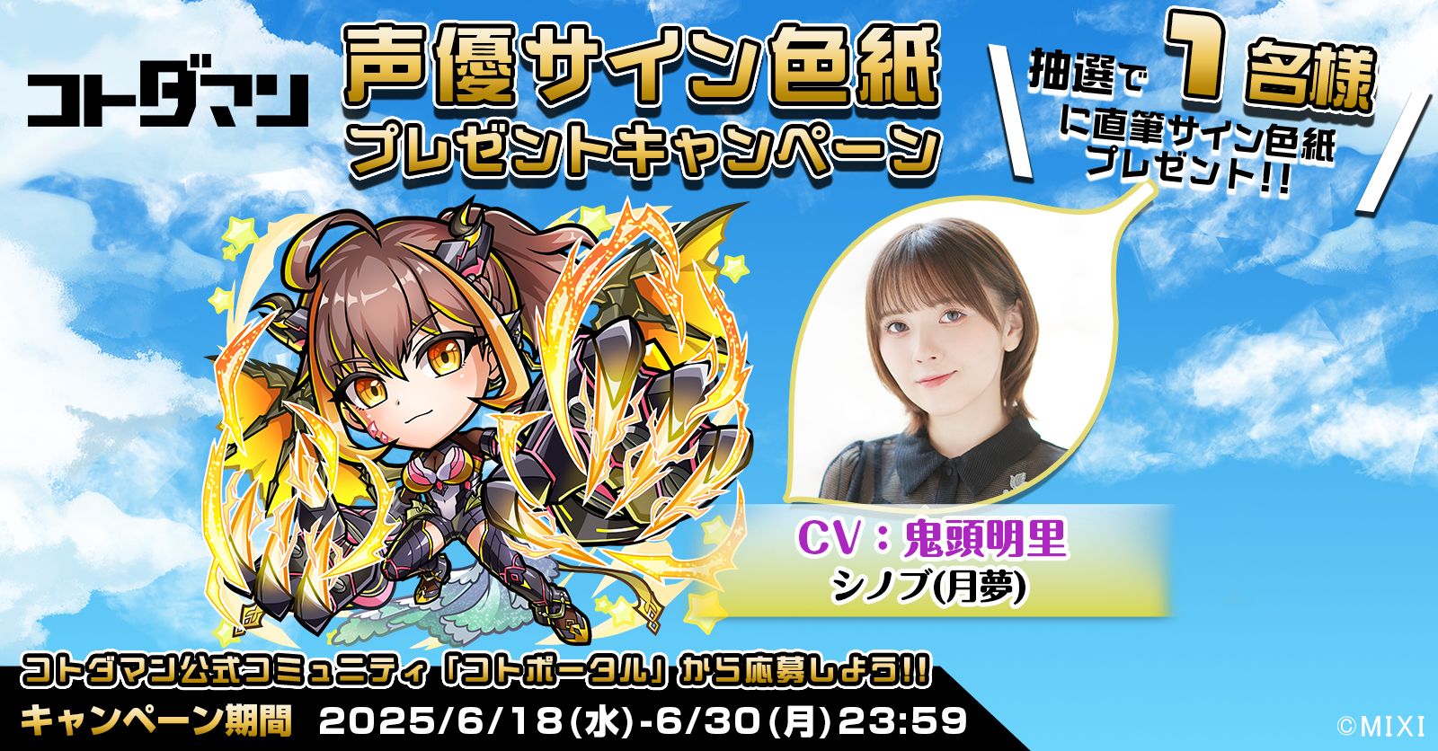 豪華声優陣のサイン色紙が抽選で当たる！キャンペーン開催！ | コト