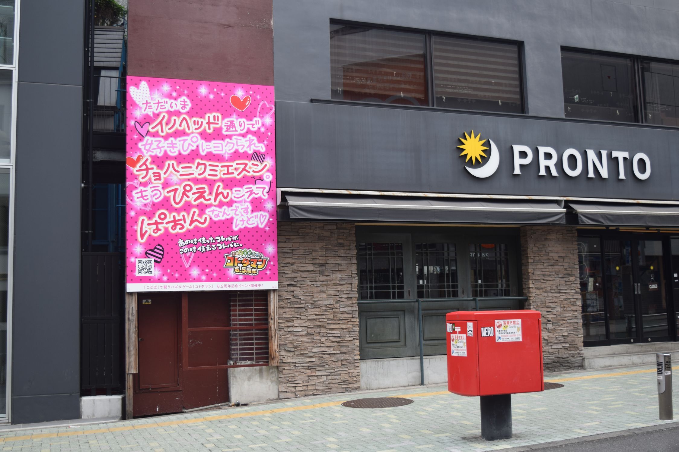 コトダマン6.5周年記念OOH│流行発信地「渋谷」で8箇所に展開！ | コト