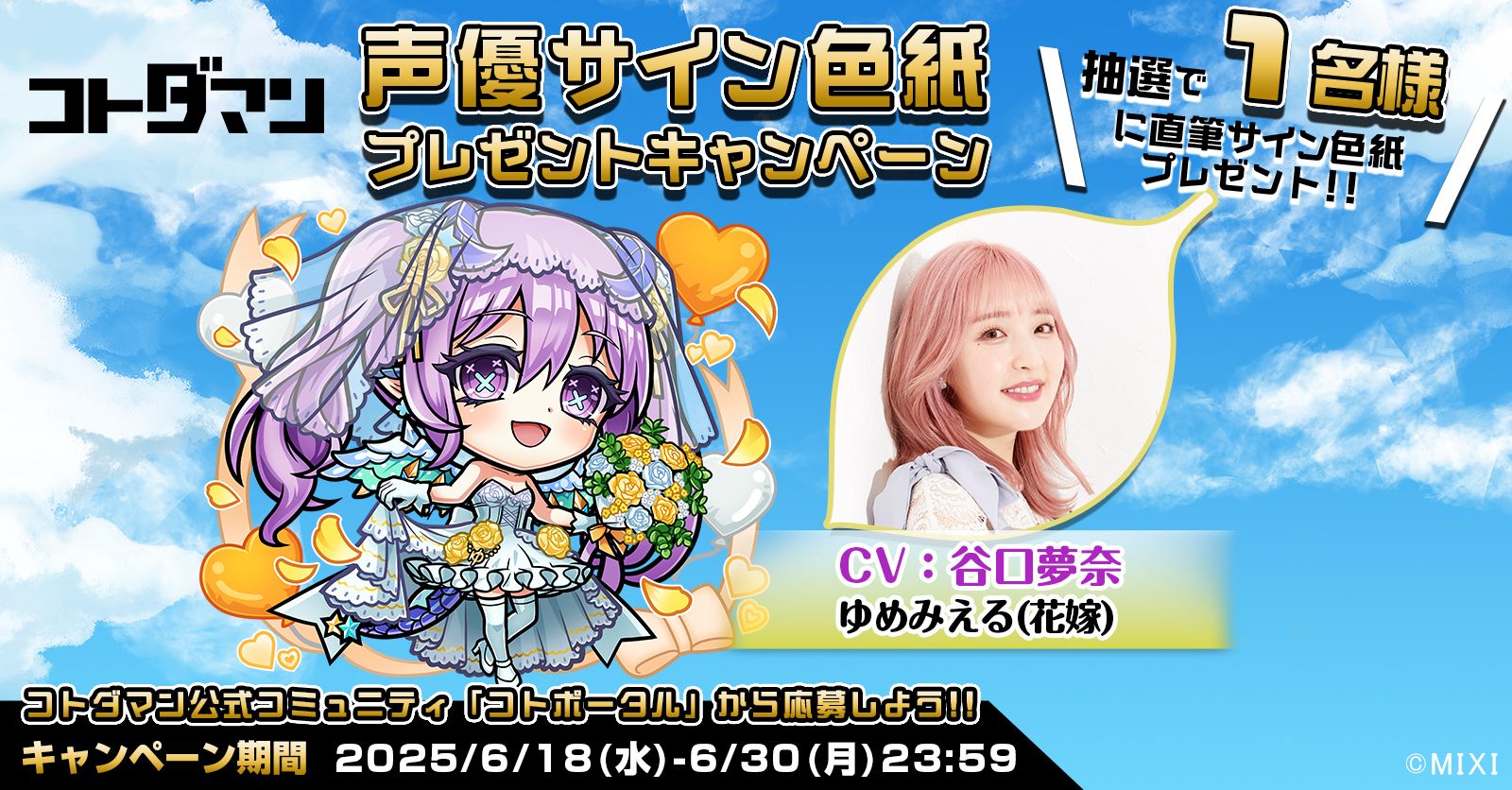 豪華声優陣のサイン色紙が抽選で当たる！キャンペーン開催！ | コト