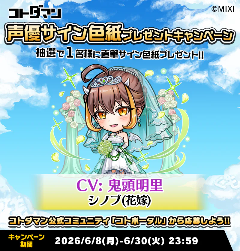 豪華声優陣のサイン色紙が抽選で当たる！キャンペーン開催！ | コト