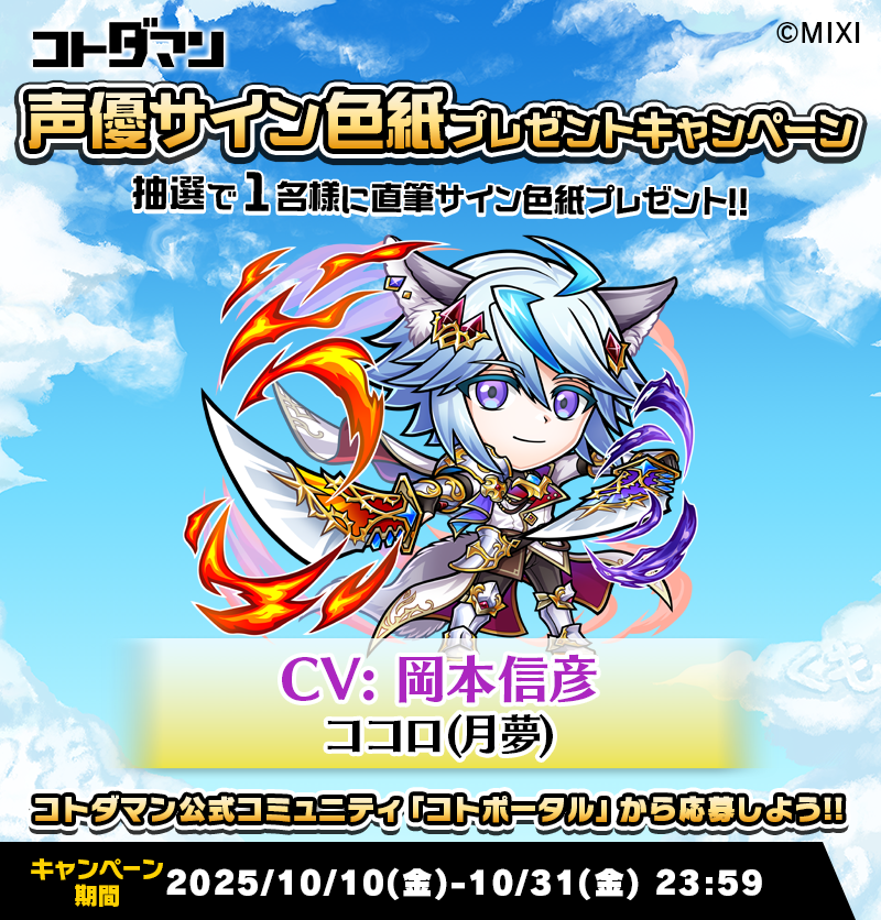 豪華声優陣のサイン色紙が抽選で当たる！キャンペーン開催！ | コト