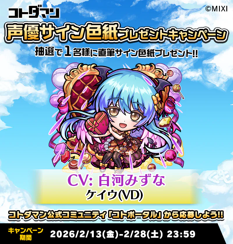 豪華声優陣のサイン色紙が抽選で当たる！キャンペーン開催！ | コト