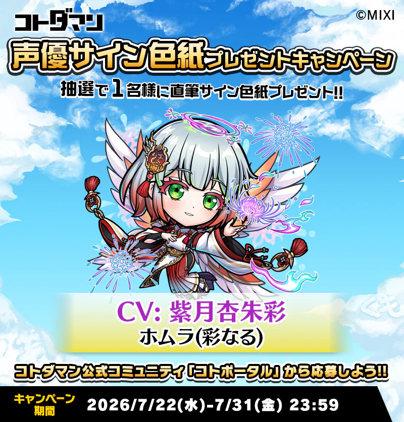 豪華声優陣のサイン色紙が抽選で当たる！キャンペーン開催！ | コト