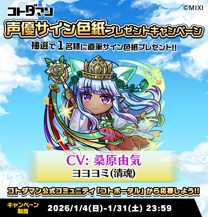 豪華声優陣のサイン色紙が抽選で当たる！キャンペーン開催！ | コト