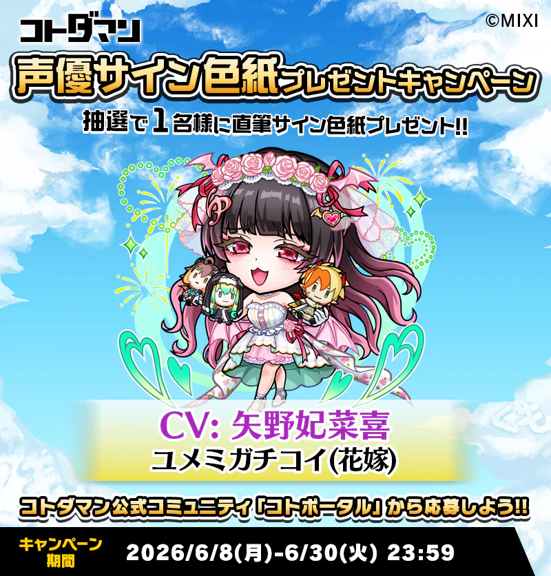 豪華声優陣のサイン色紙が抽選で当たる!キャンペーン開催! | コト 豪華声優陣のサイン色紙が抽選で当たる!キャンペーン開催! | コト