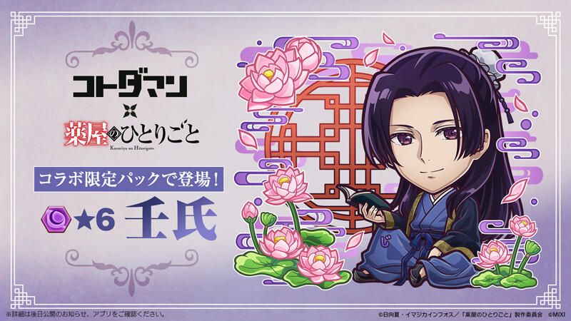 コトダマン×薬屋のひとりごとコラボ アクリルスタンドセット コトダマン × TVアニメ『薬屋のひとりごと』コラボ開催中！ | コト