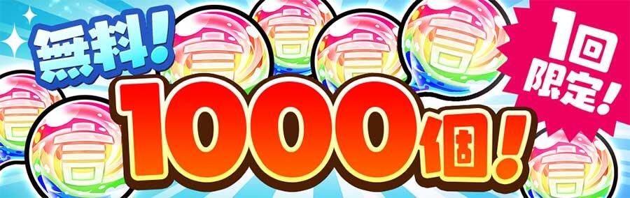 MIXI ID連携で「虹のコトダマ」ゲット！「超ウェルカムパック」も販売