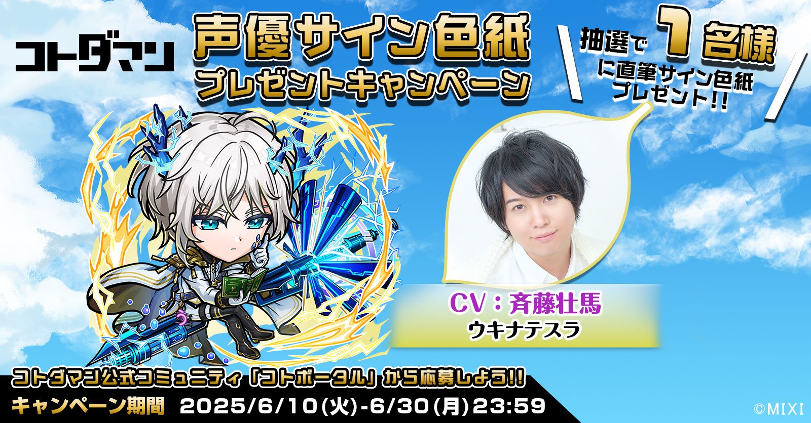 豪華声優陣のサイン色紙が抽選で当たる！キャンペーン開催！ | コト
