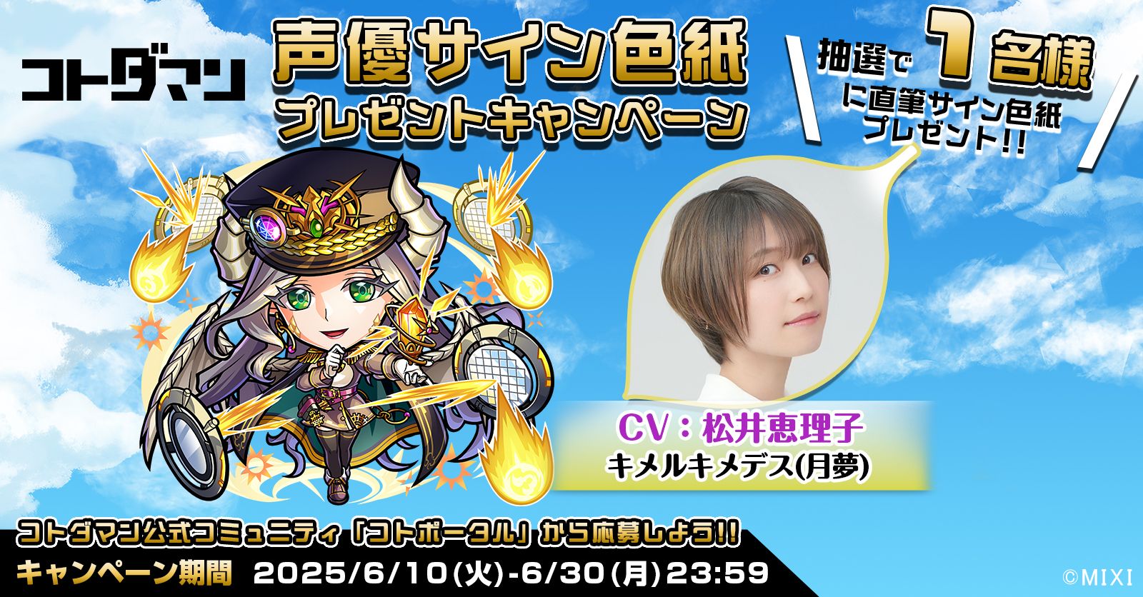 豪華声優陣のサイン色紙が抽選で当たる！キャンペーン開催！ | コト