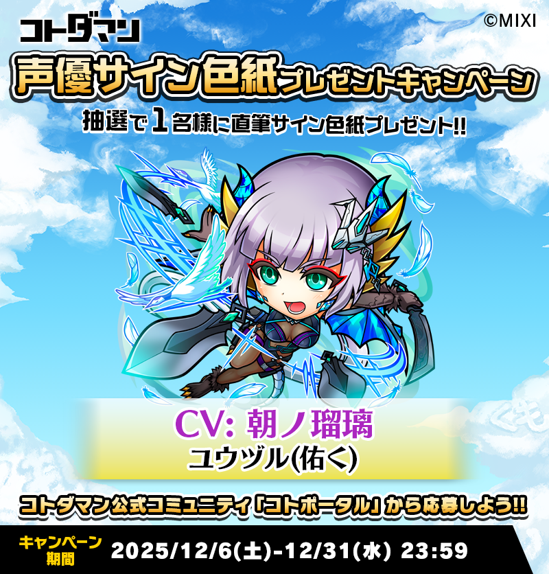 豪華声優陣のサイン色紙が抽選で当たる！キャンペーン開催！ | コト