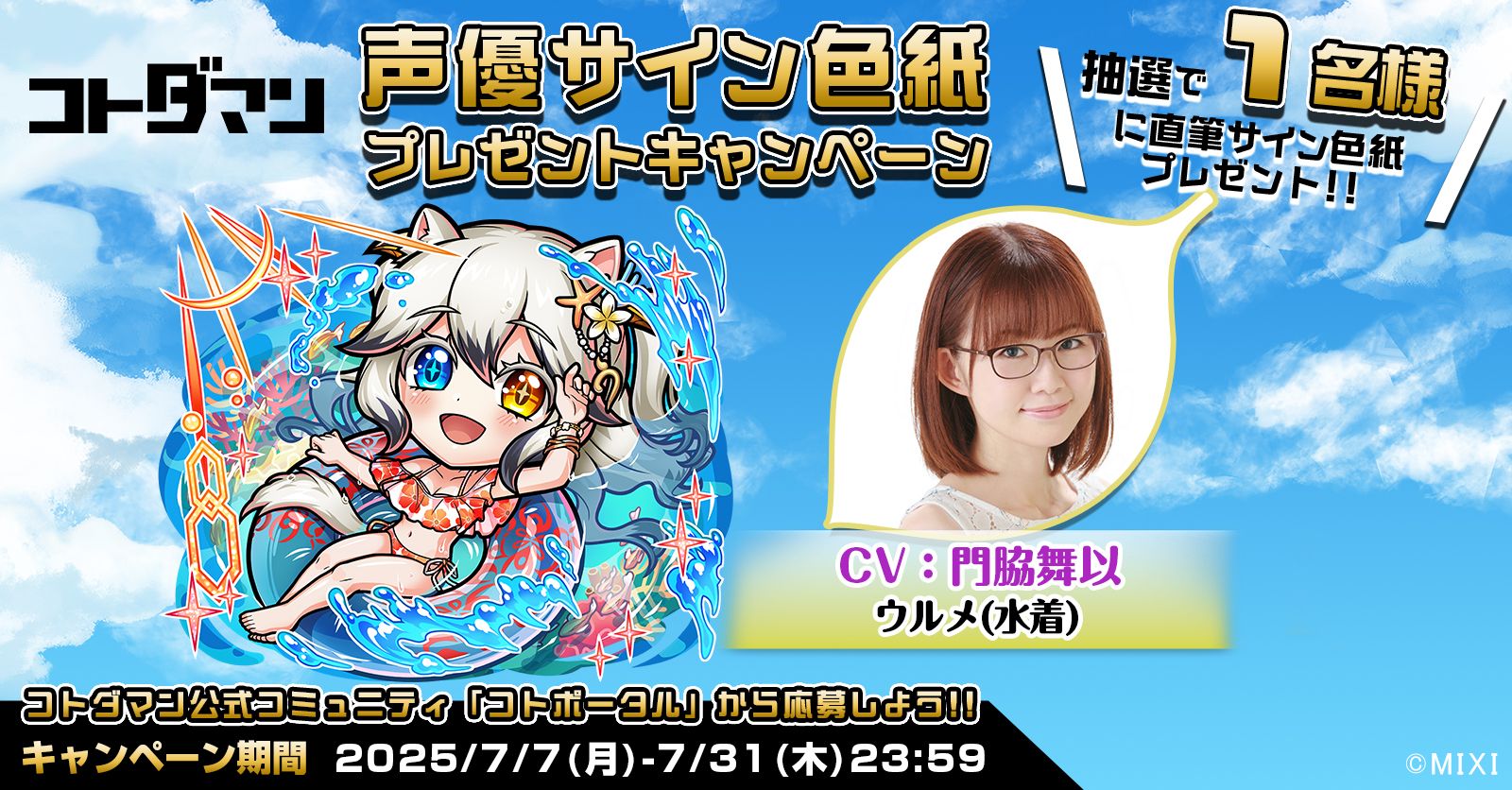 豪華声優陣のサイン色紙が抽選で当たる！キャンペーン開催