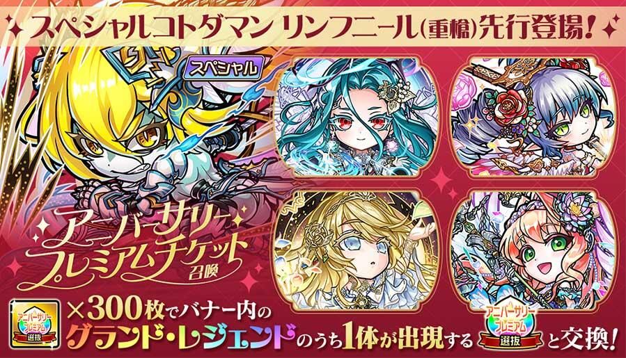 peaony　秘宝、ラベンダー、林檎　ゴールドチケット適用 アニバーサリープレミアムチケット召喚 開催!! | コトポータル | 共闘