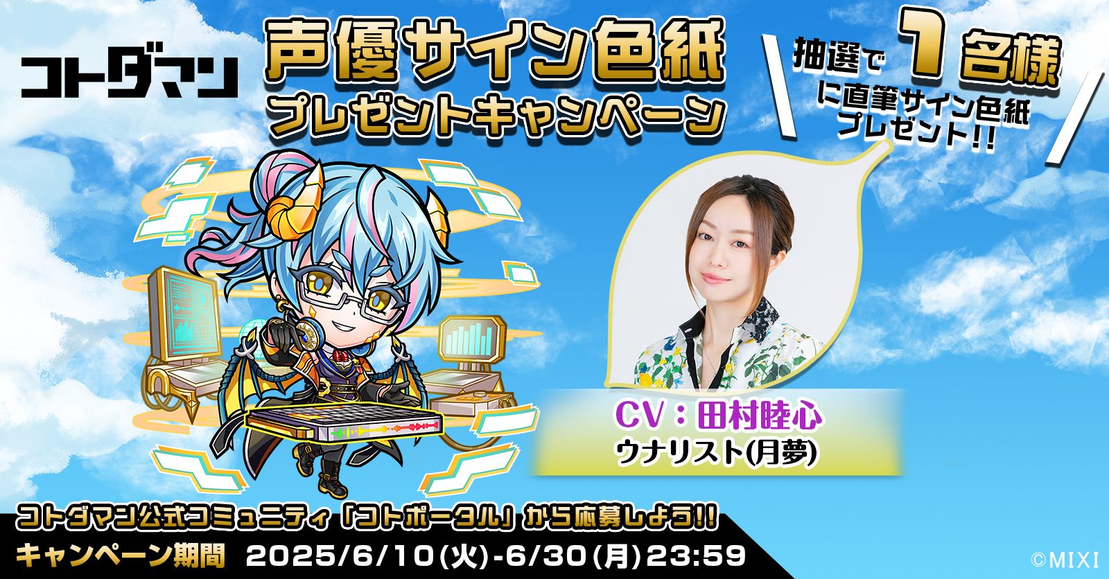 豪華声優陣のサイン色紙が抽選で当たる！キャンペーン開催！ | コト