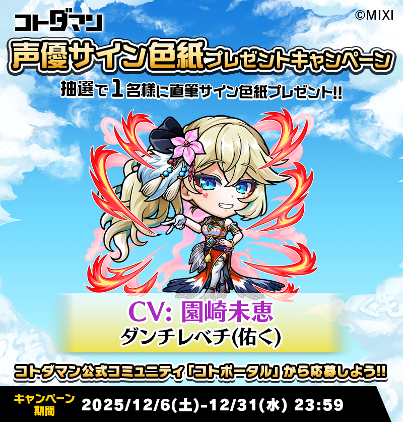 豪華声優陣のサイン色紙が抽選で当たる！キャンペーン開催！ | コト