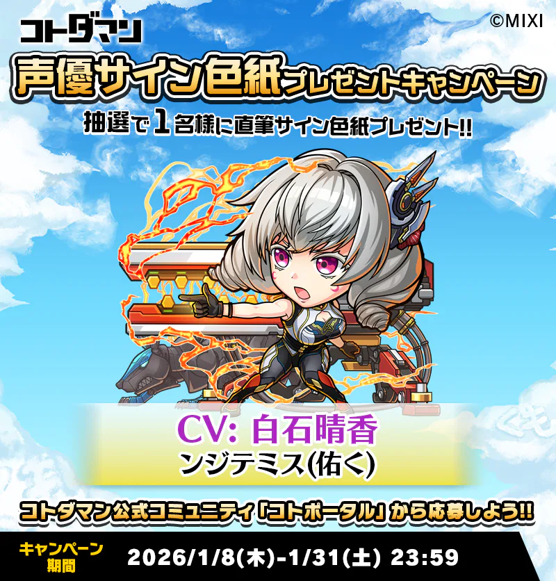 豪華声優陣のサイン色紙が抽選で当たる！キャンペーン開催！ | コト