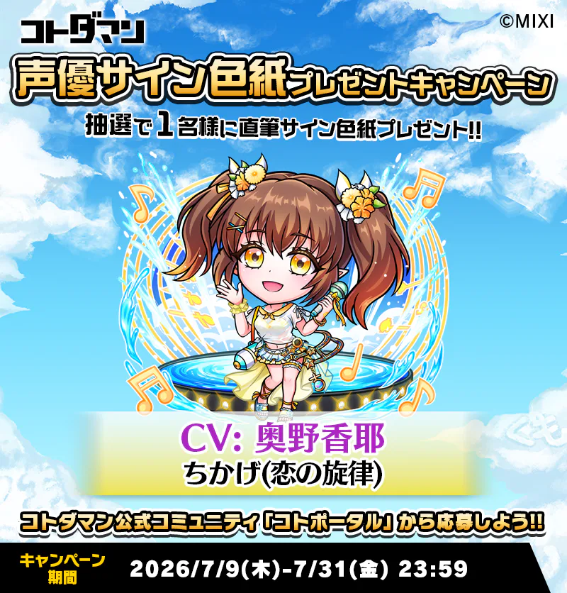 豪華声優陣のサイン色紙が抽選で当たる!キャンペーン開催! | コト 豪華声優陣のサイン色紙が抽選で当たる!キャンペーン開催! | コト