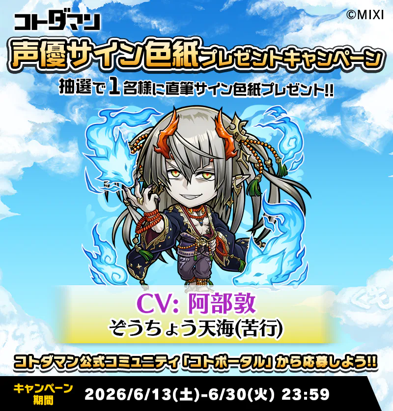 豪華声優陣のサイン色紙が抽選で当たる！キャンペーン開催！ | コト