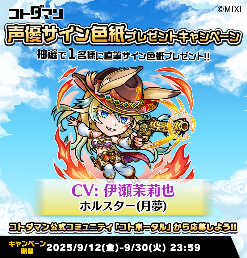 豪華声優陣のサイン色紙が抽選で当たる！キャンペーン開催！ | コト