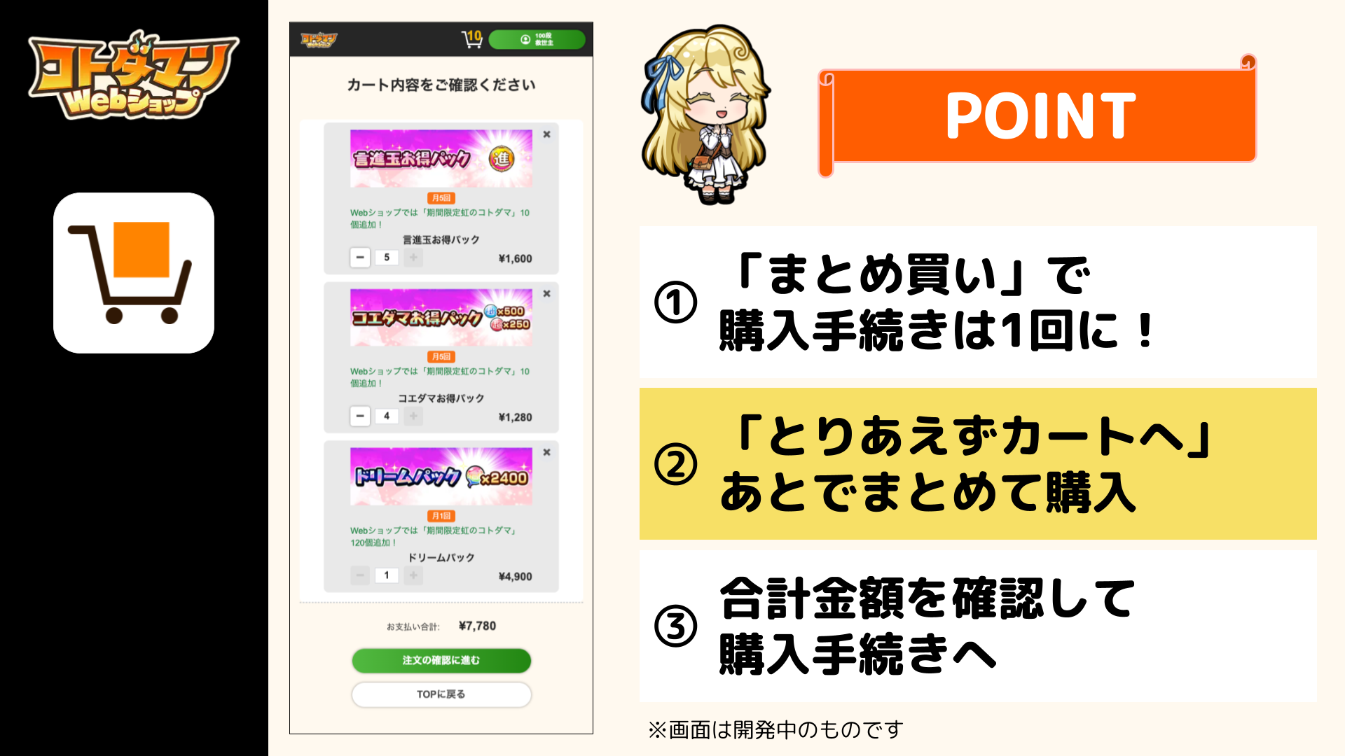 コトダマンWebショップ】カート機能追加のお知らせ | コトポータル