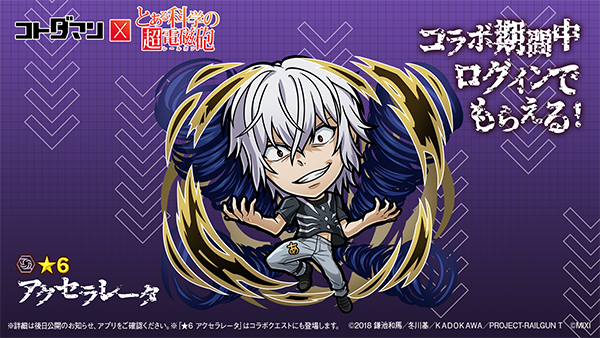 コトダマン　とある科学の超電磁砲　アクリルスタンドセット コトダマン』×TVアニメ『とある科学の超電磁砲』初コラボを8月22日（金