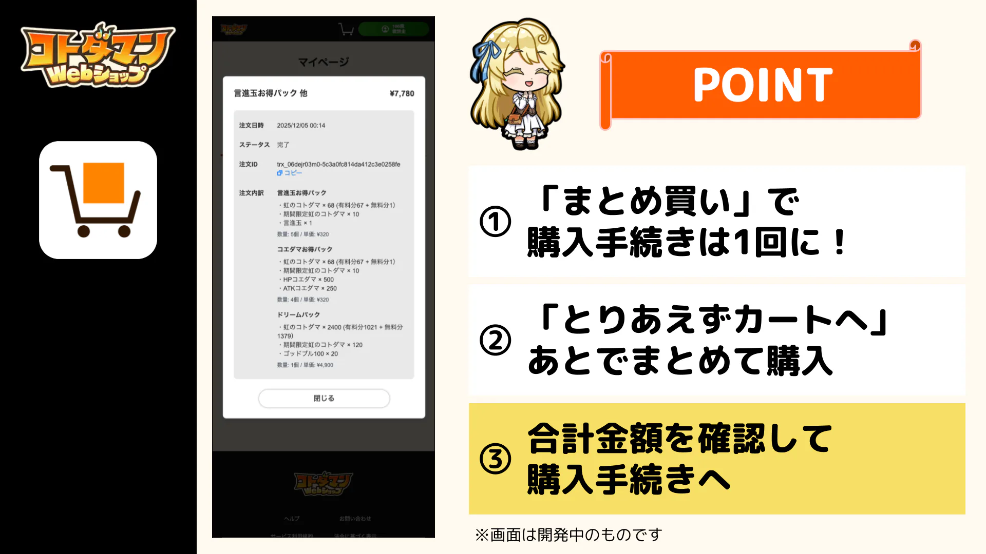 コウダイ様リクエスト品　他の方は御購入お控え下さい。 コトダマンWebショップ】カート機能追加のお知らせ | コトポータル