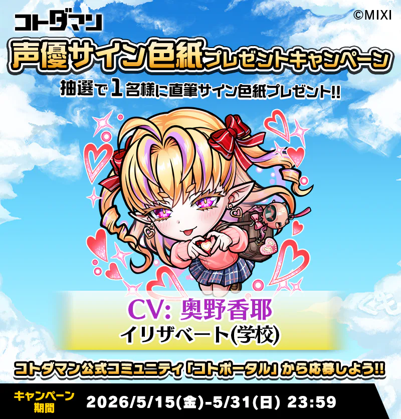 豪華声優陣のサイン色紙が抽選で当たる！キャンペーン開催！ | コト