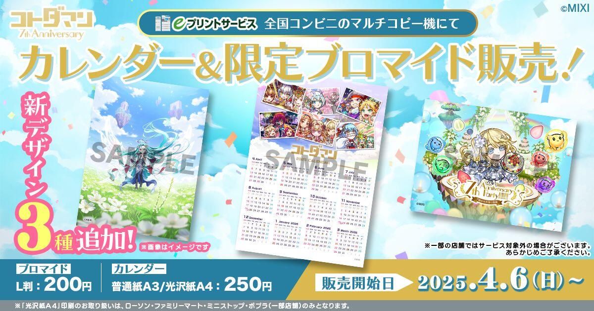 7周年記念イベント開催記念！eプリントサービスに新デザイン追加