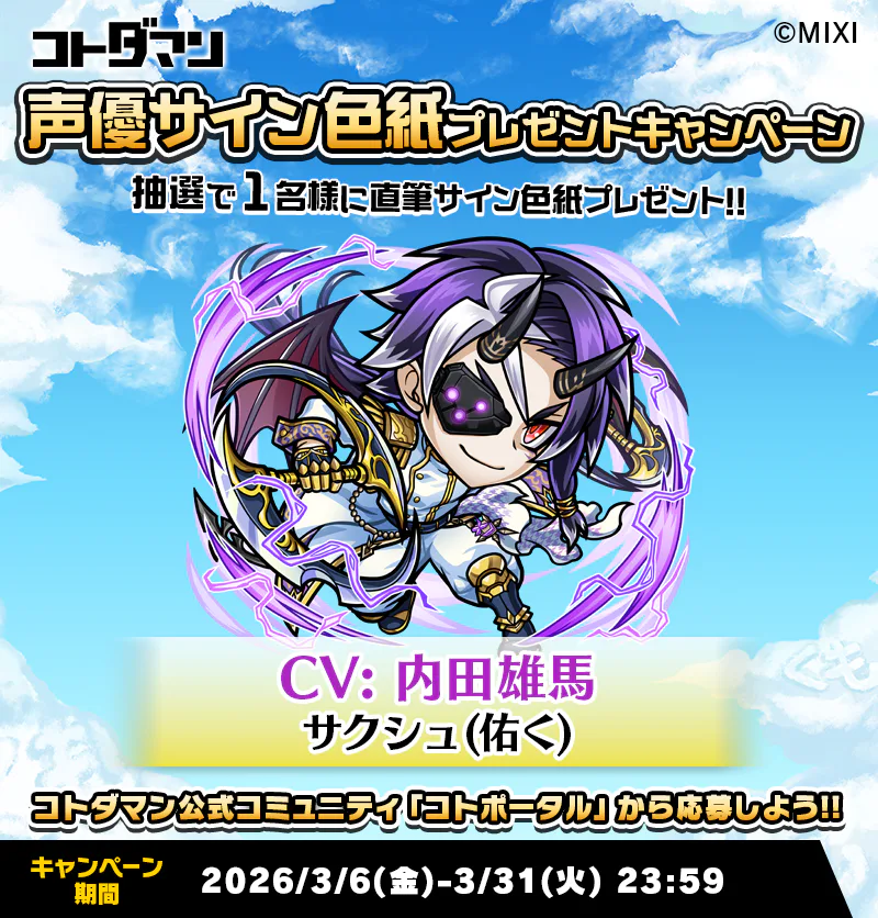 豪華声優陣のサイン色紙が抽選で当たる！キャンペーン開催！ | コト