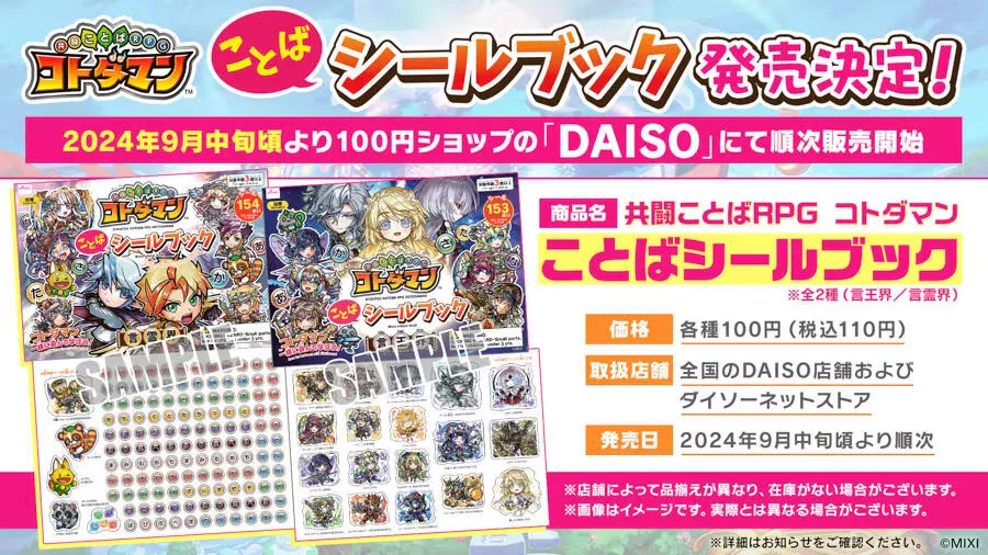 株式会社大創出版 VS 株式会社MIXI 企業対抗戦記念ショート