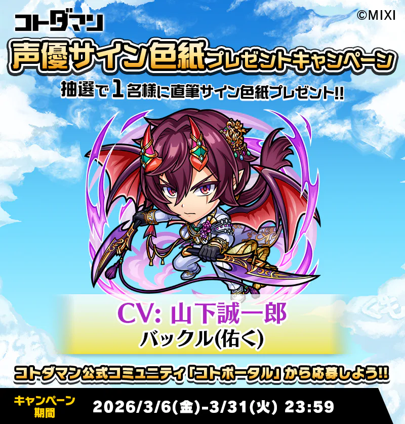 豪華声優陣のサイン色紙が抽選で当たる！キャンペーン開催！ | コト