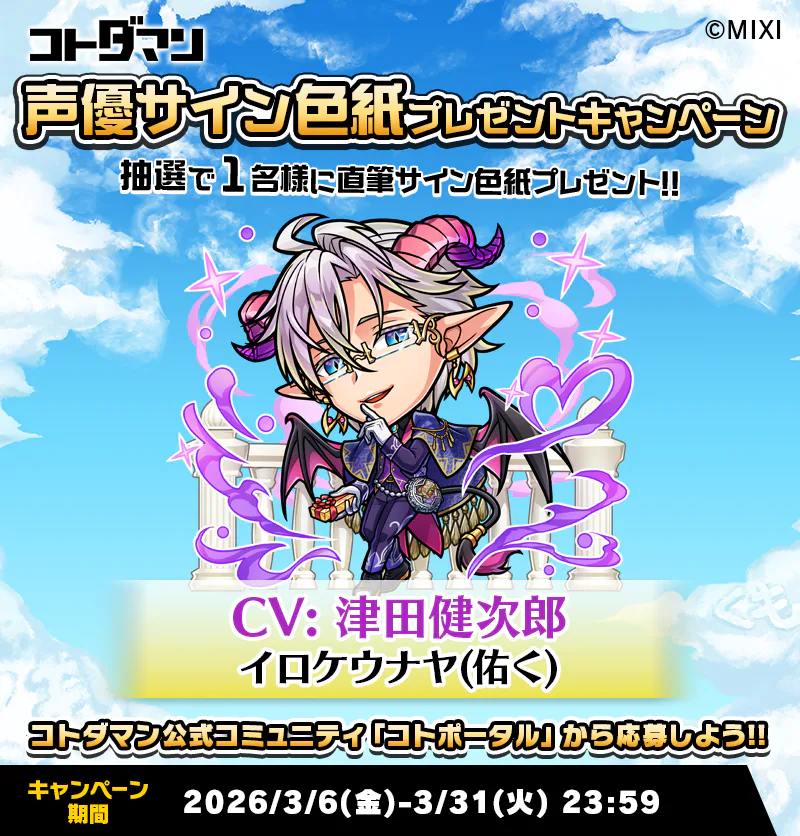 豪華声優陣のサイン色紙が抽選で当たる！キャンペーン開催！ | コト