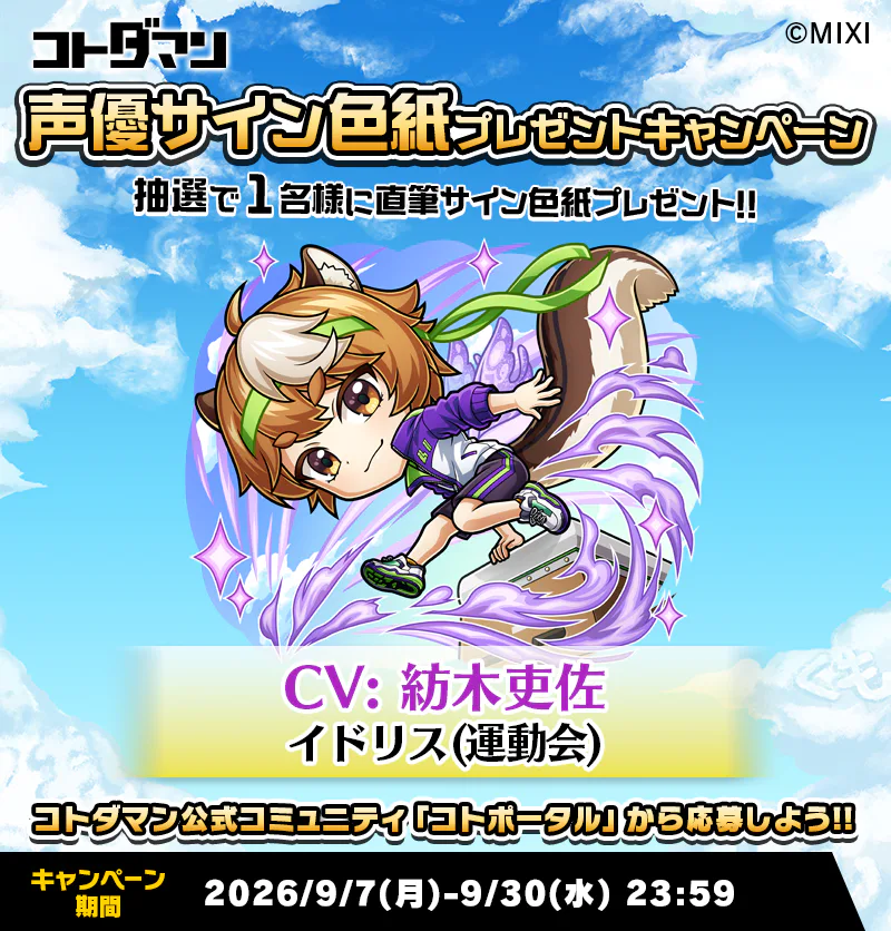 豪華声優陣のサイン色紙が抽選で当たる！キャンペーン開催！ | コト