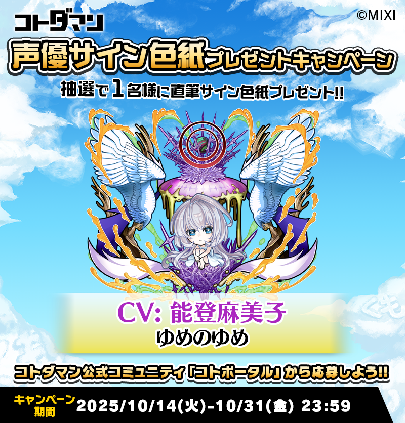 豪華声優陣のサイン色紙が抽選で当たる！キャンペーン開催！ | コト