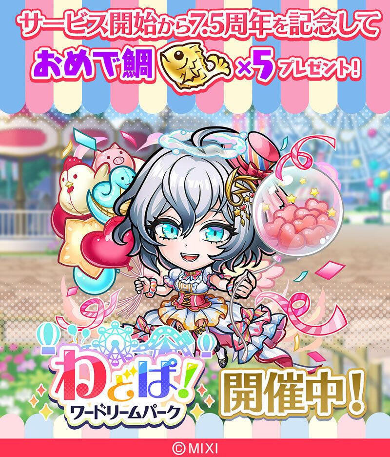 7.5周年記念！】感謝の気持ちを込めてプレゼント🎁 | コトポータル