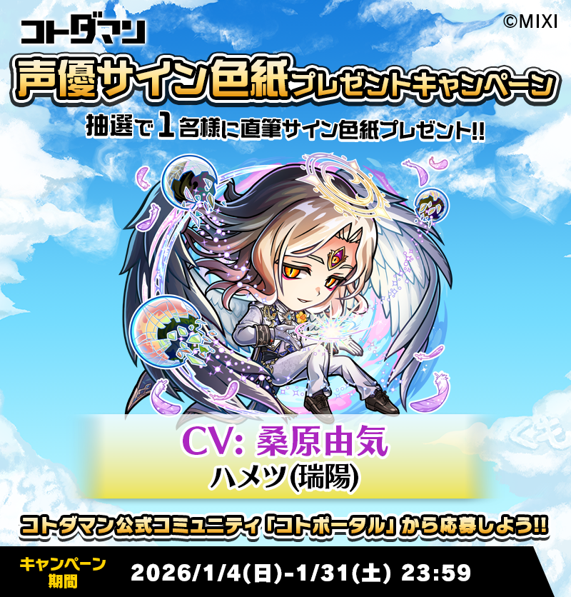 豪華声優陣のサイン色紙が抽選で当たる！キャンペーン開催！ | コト