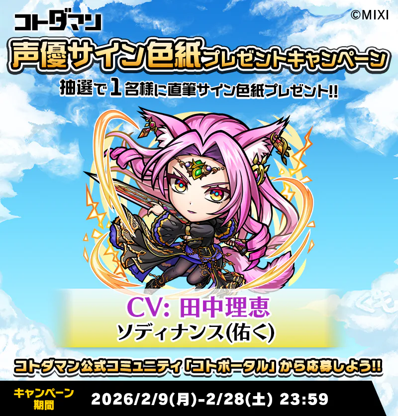 豪華声優陣のサイン色紙が抽選で当たる！キャンペーン開催！ | コト