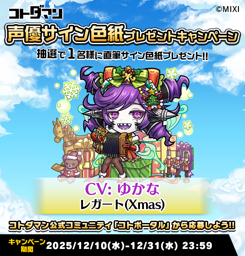 豪華声優陣のサイン色紙が抽選で当たる！キャンペーン開催！ | コト