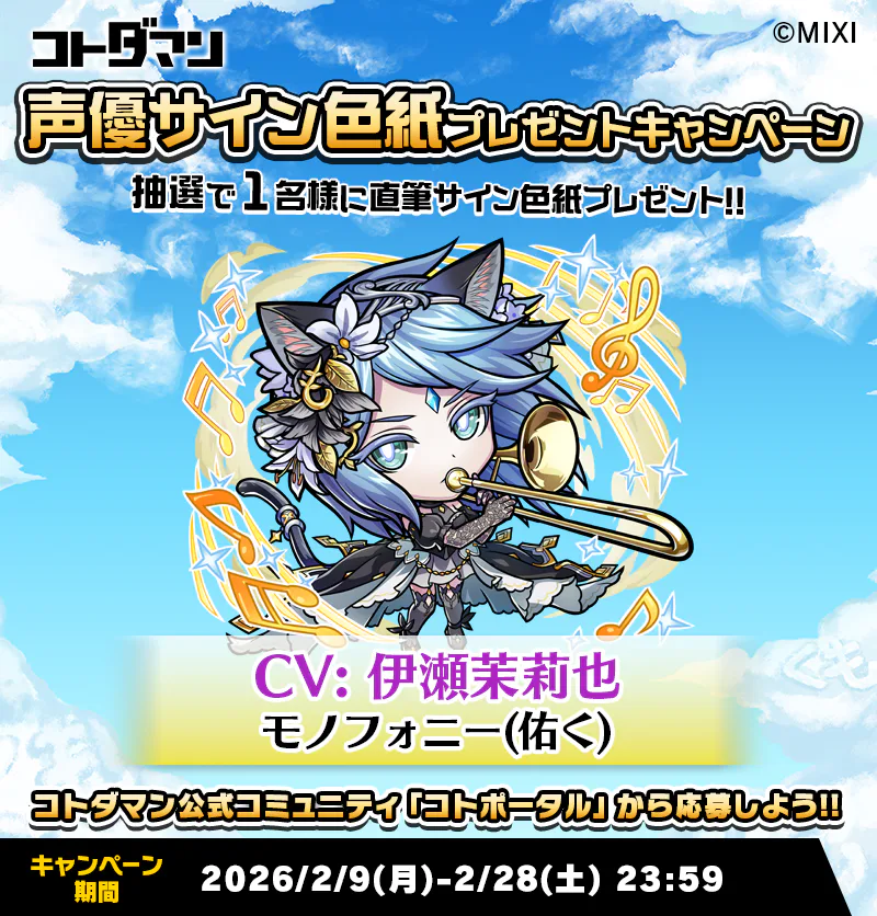 豪華声優陣のサイン色紙が抽選で当たる！キャンペーン開催！ | コト