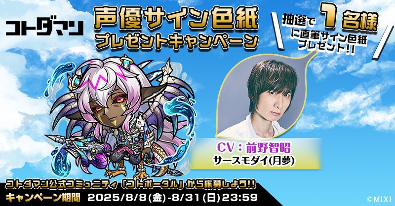 豪華声優陣のサイン色紙が抽選で当たる！キャンペーン開催